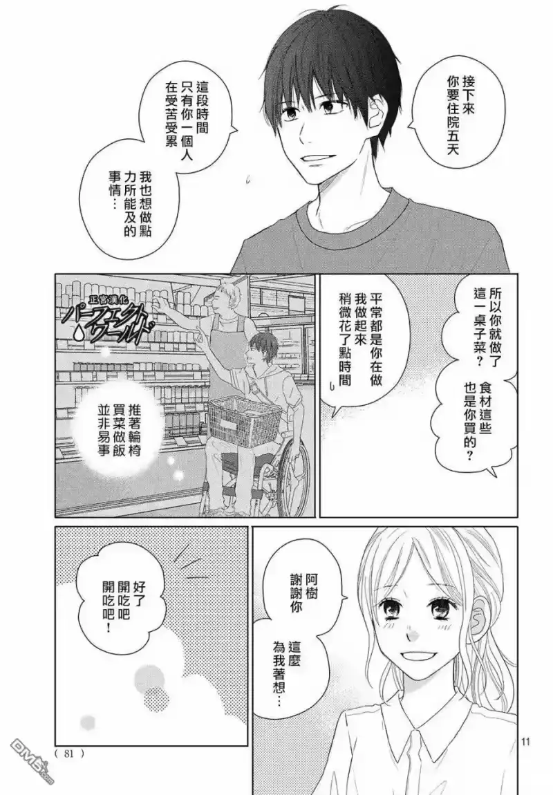 完美世界 1_h 第46话 新的挑战 第12页