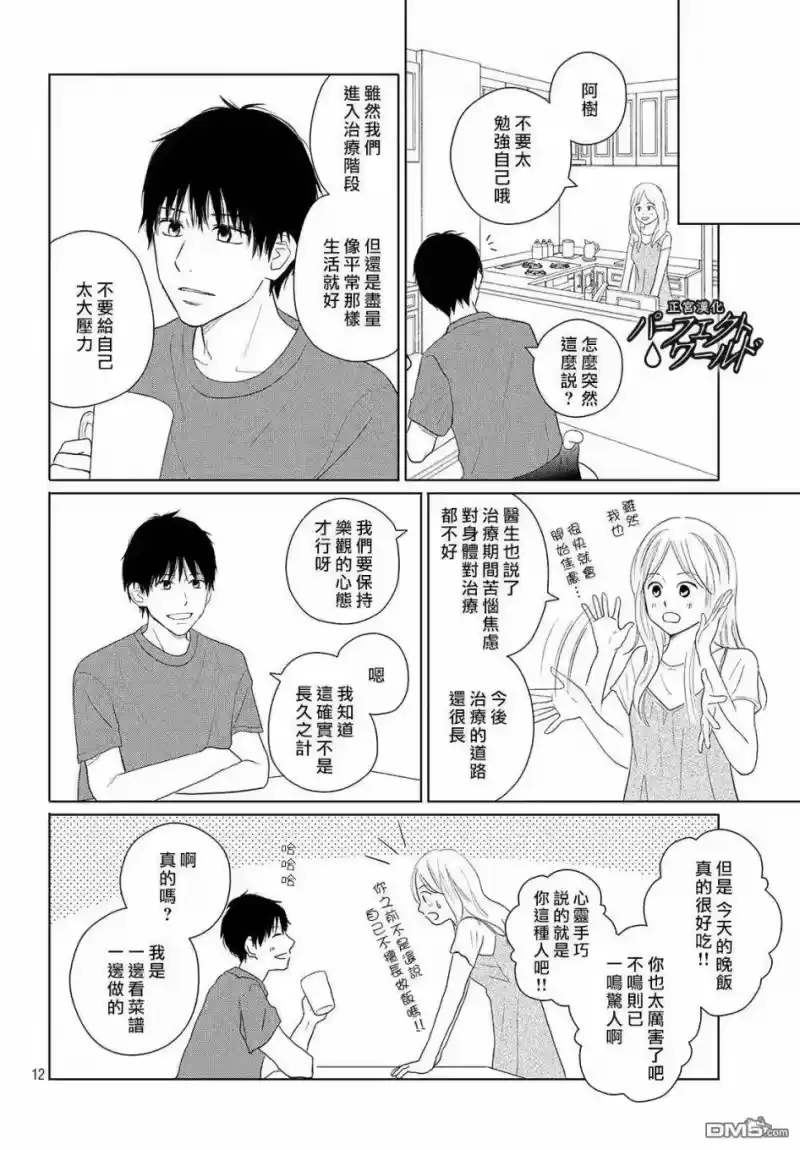 完美世界 1_h 第46话 新的挑战 第13页