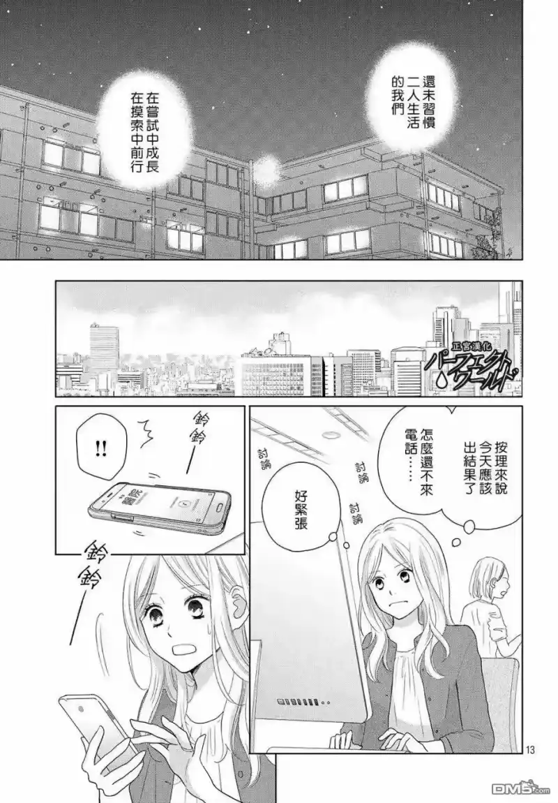 完美世界 1_h 第46话 新的挑战 第14页