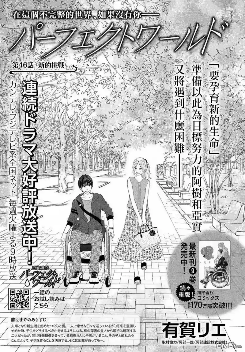完美世界 1_h 第46话 新的挑战 第2页