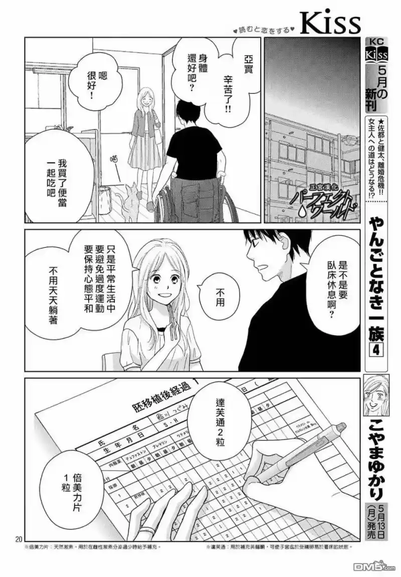 完美世界 1_h 第46话 新的挑战 第21页