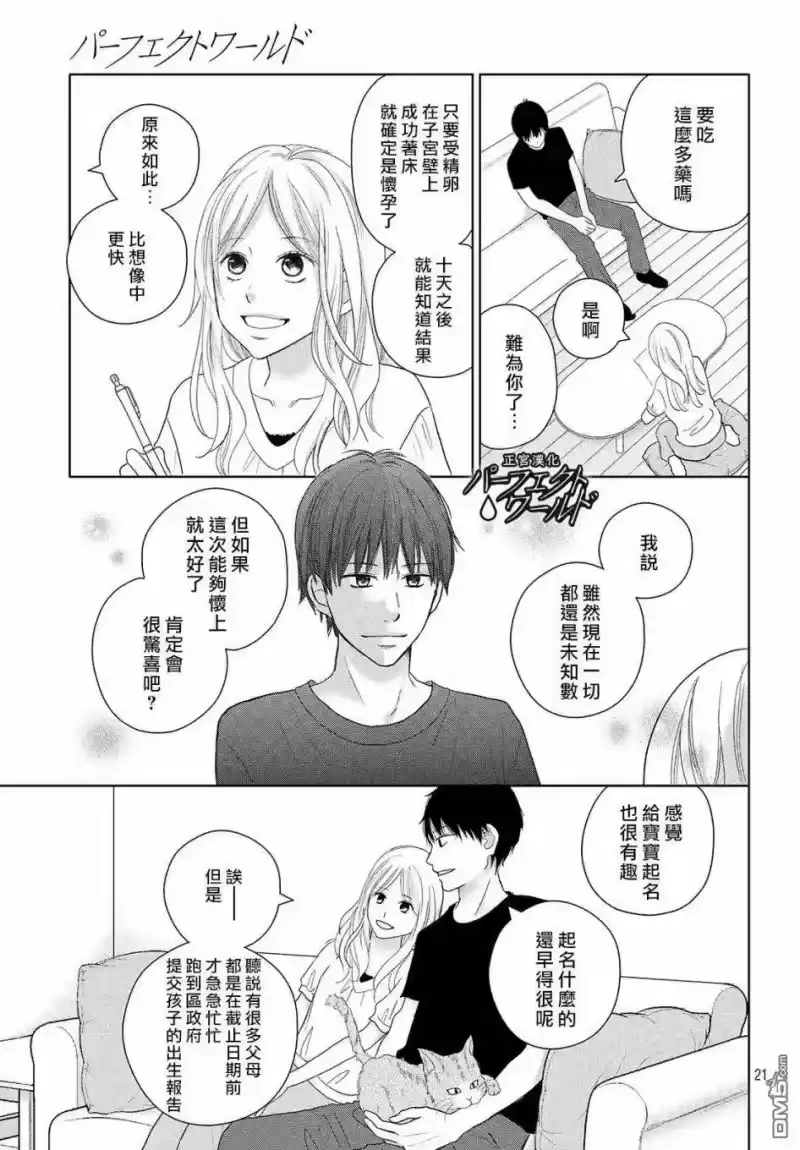 完美世界 1_h 第46话 新的挑战 第22页
