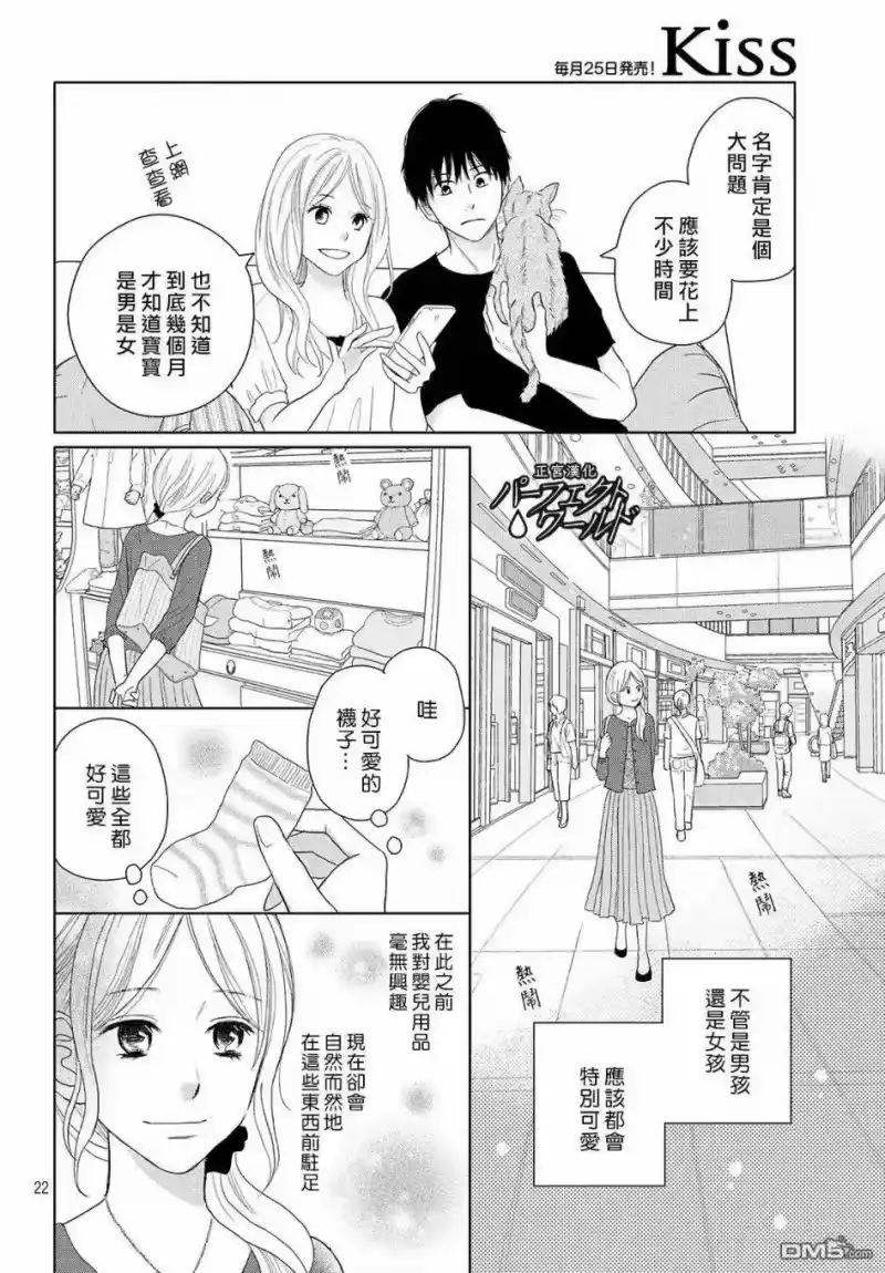 完美世界 1_h 第46话 新的挑战 第23页