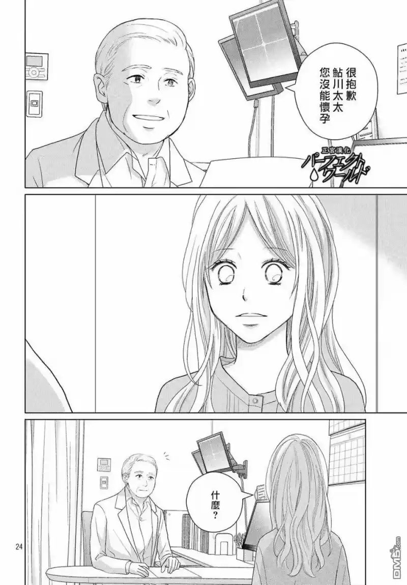 完美世界 1_h 第46话 新的挑战 第25页