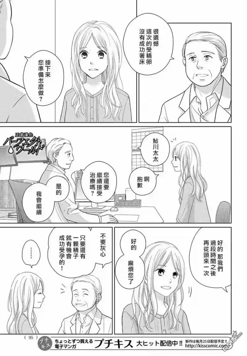 完美世界 1_h 第46话 新的挑战 第26页