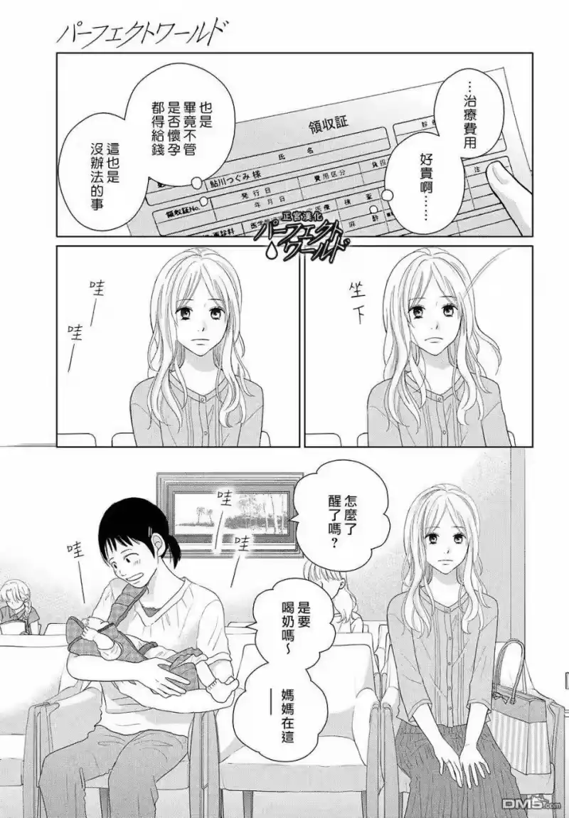 完美世界 1_h 第46话 新的挑战 第28页