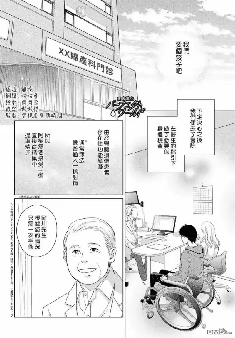 完美世界 1_h 第46话 新的挑战 第3页