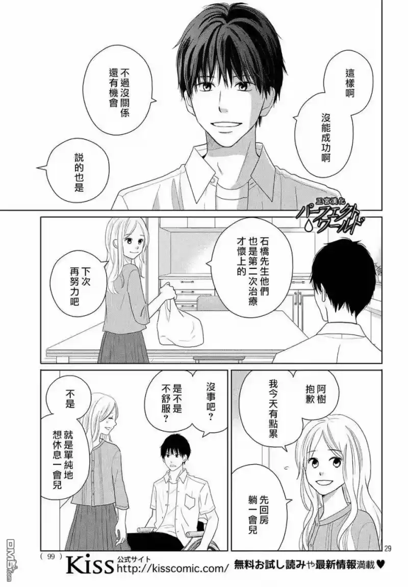 完美世界 1_h 第46话 新的挑战 第30页