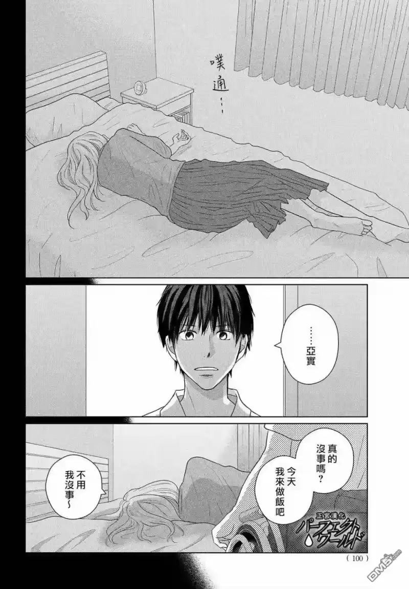 完美世界 1_h 第46话 新的挑战 第31页