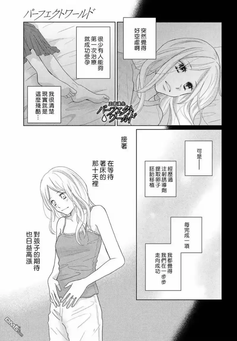完美世界 1_h 第46话 新的挑战 第32页