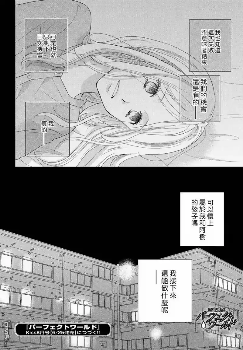 完美世界 1_h 第46话 新的挑战 第33页