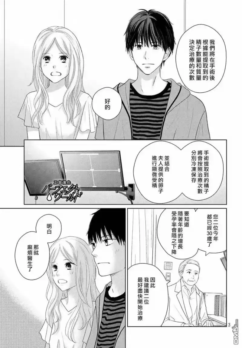 完美世界 1_h 第46话 新的挑战 第4页