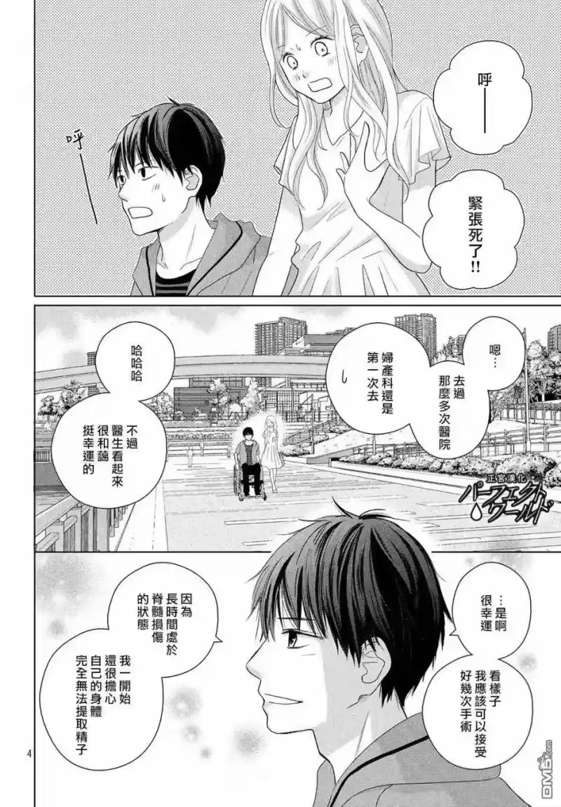完美世界 1_h 第46话 新的挑战 第5页