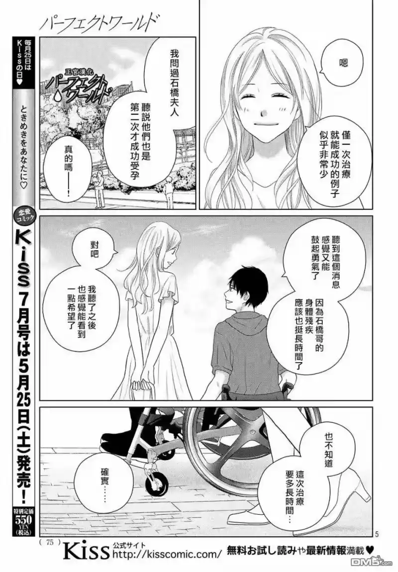 完美世界 1_h 第46话 新的挑战 第6页