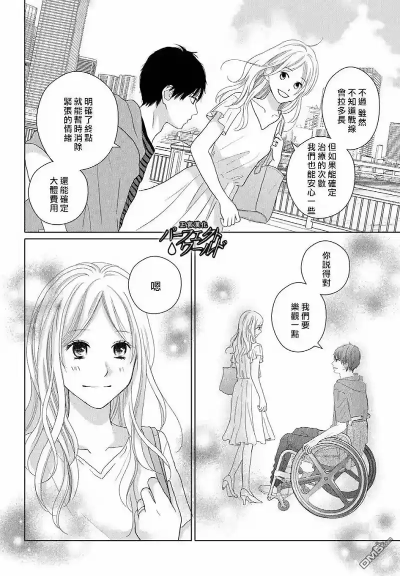 完美世界 1_h 第46话 新的挑战 第7页