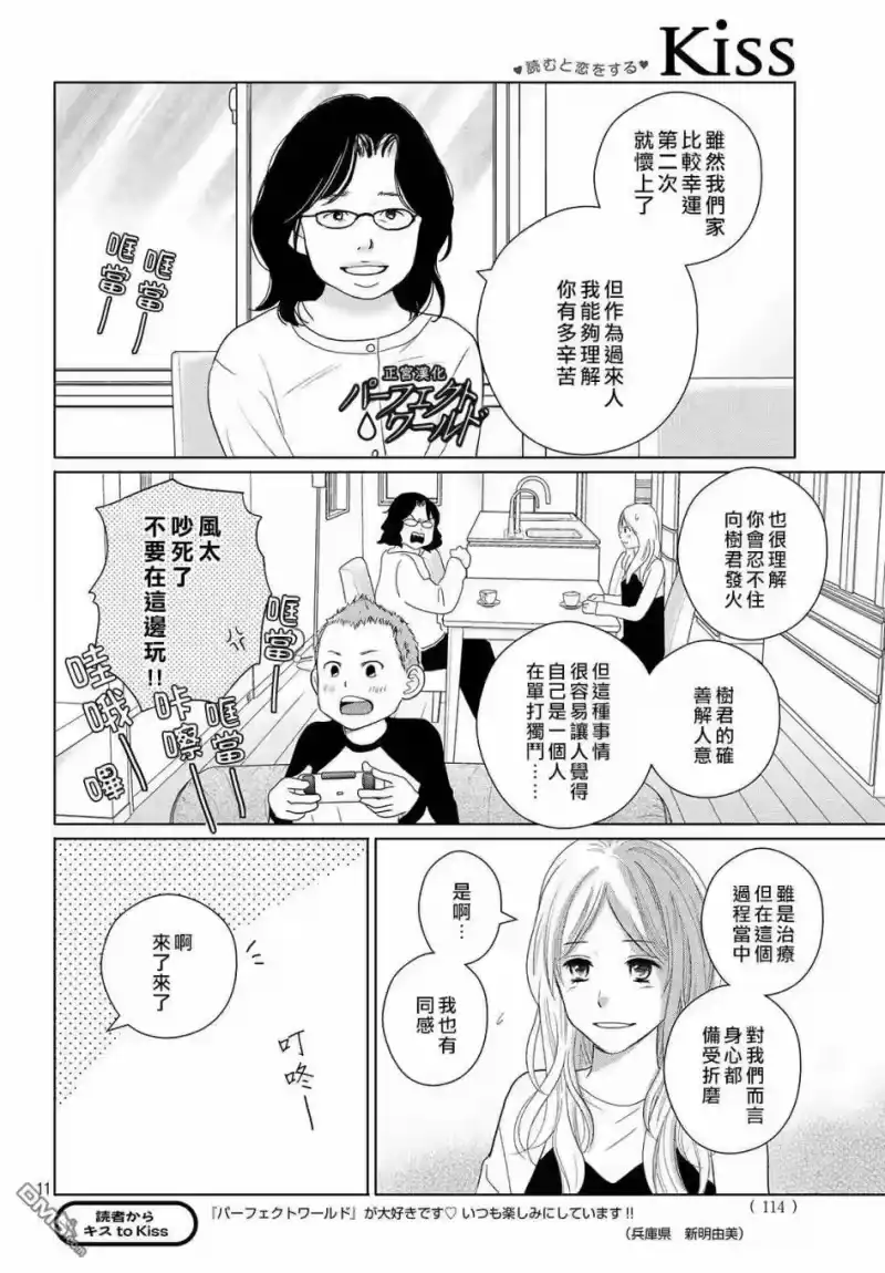 完美世界 1_h 第47话 生命的涟漪 第12页