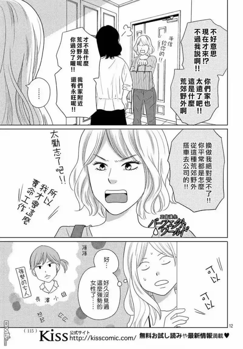 完美世界 1_h 第47话 生命的涟漪 第13页