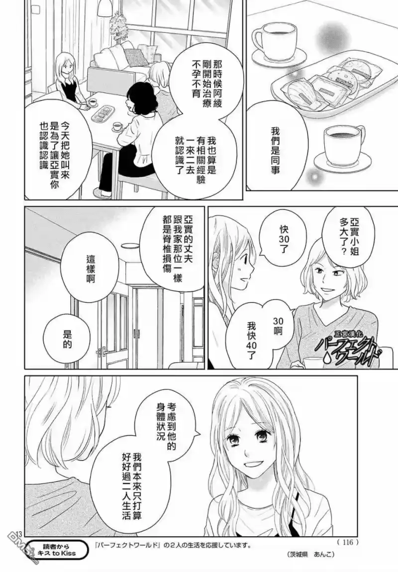 完美世界 1_h 第47话 生命的涟漪 第14页