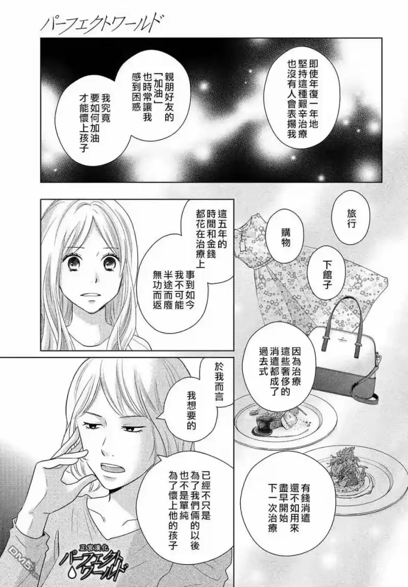 完美世界 1_h 第47话 生命的涟漪 第17页