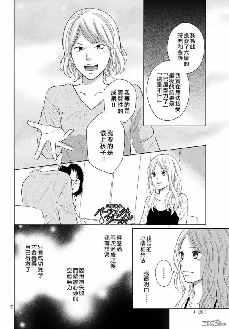 完美世界 1_h 第47话 生命的涟漪 第18页