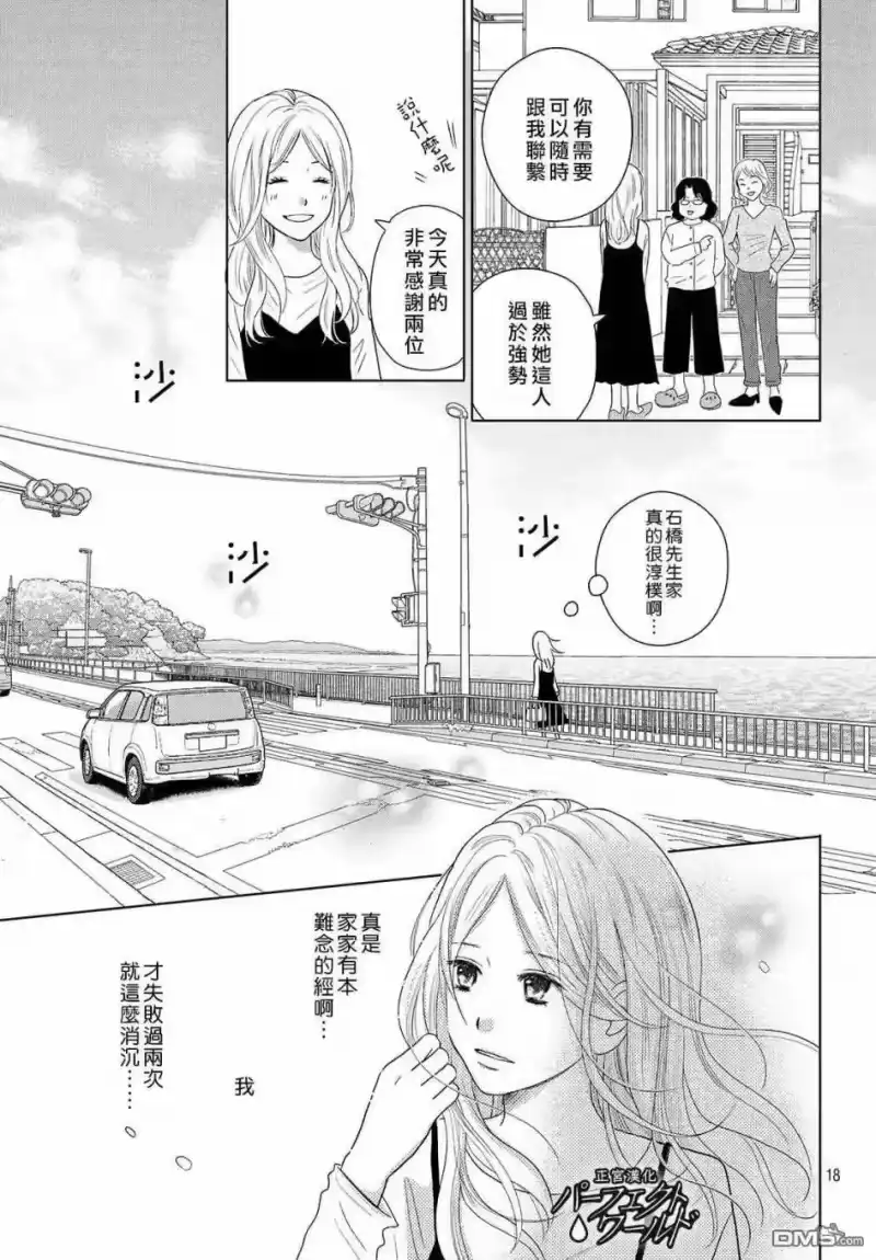 完美世界 1_h 第47话 生命的涟漪 第19页