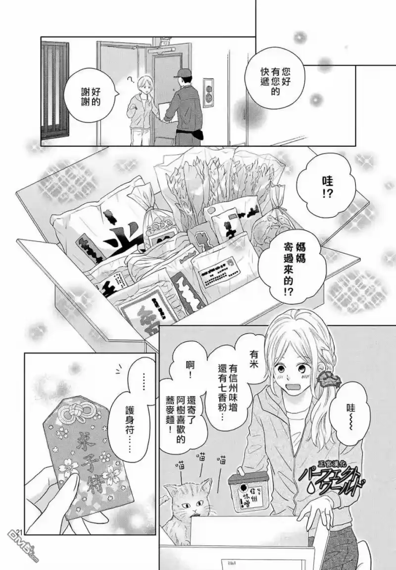 完美世界 1_h 第47话 生命的涟漪 第22页