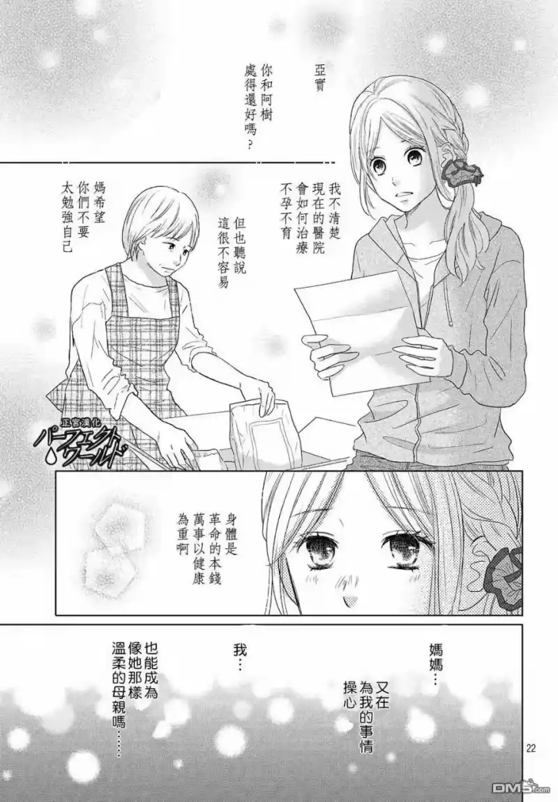 完美世界 1_h 第47话 生命的涟漪 第23页