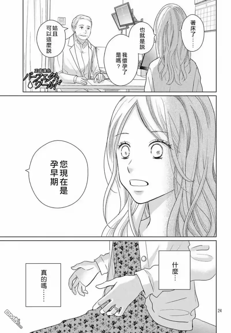 完美世界 1_h 第47话 生命的涟漪 第25页