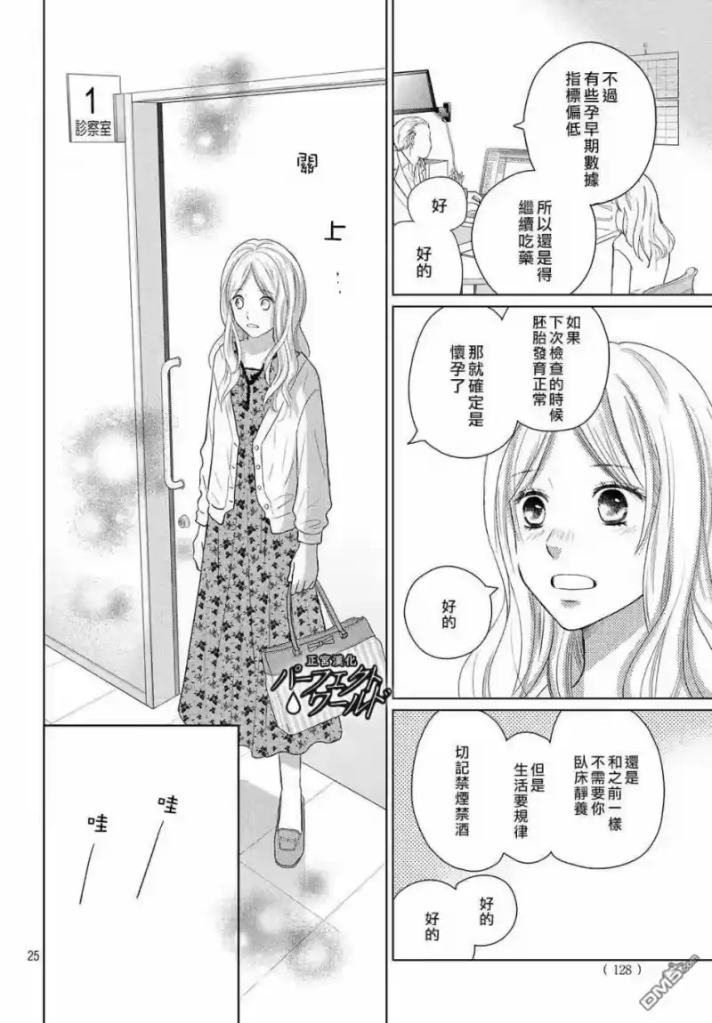 完美世界 1_h 第47话 生命的涟漪 第26页