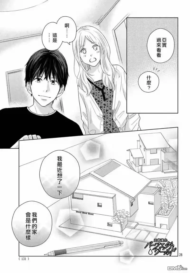 完美世界 1_h 第47话 生命的涟漪 第29页