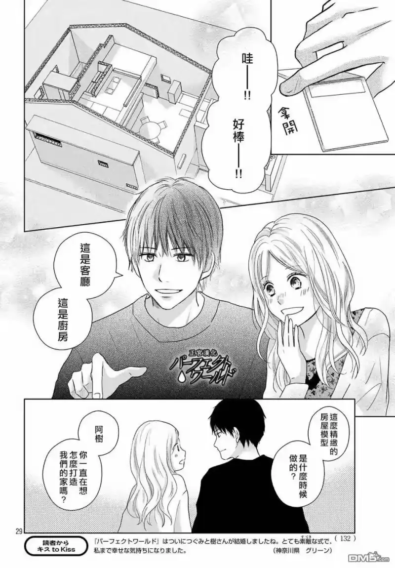 完美世界 1_h 第47话 生命的涟漪 第30页