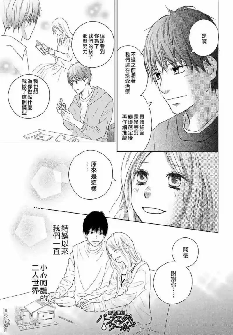 完美世界 1_h 第47话 生命的涟漪 第31页