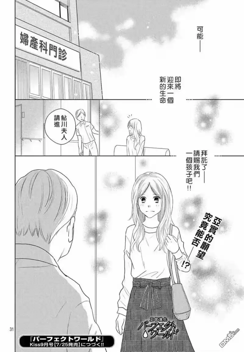 完美世界 1_h 第47话 生命的涟漪 第32页