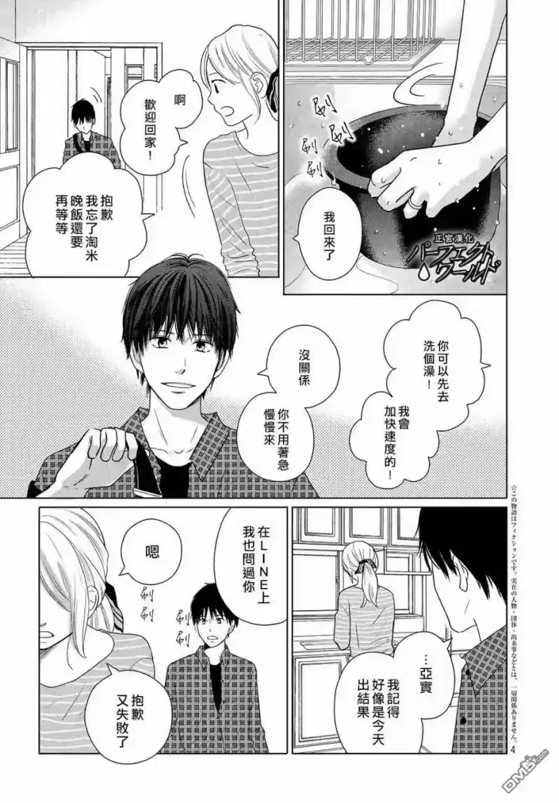 完美世界 1_h 第47话 生命的涟漪 第5页