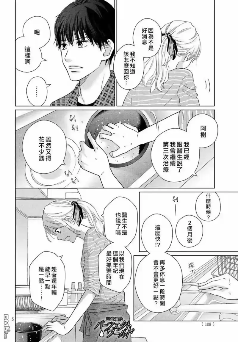 完美世界 1_h 第47话 生命的涟漪 第6页