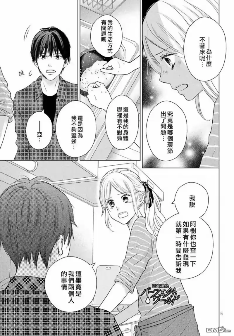完美世界 1_h 第47话 生命的涟漪 第7页