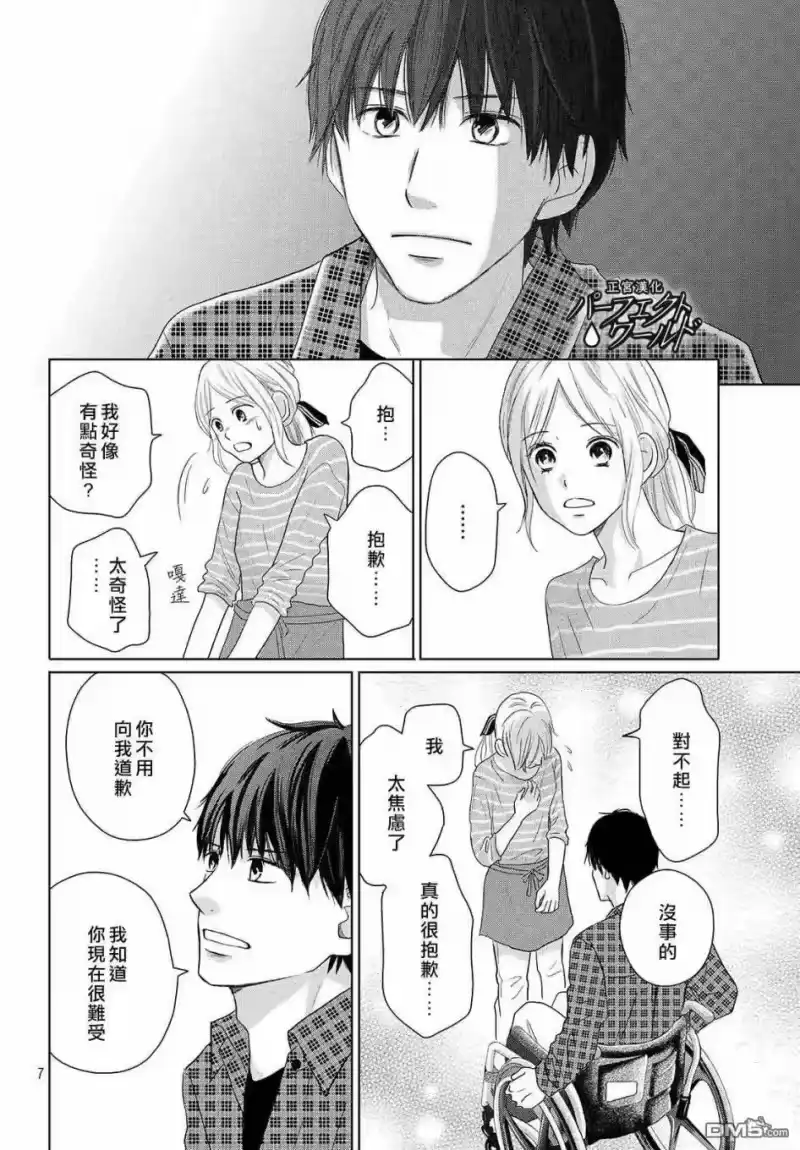 完美世界 1_h 第47话 生命的涟漪 第8页