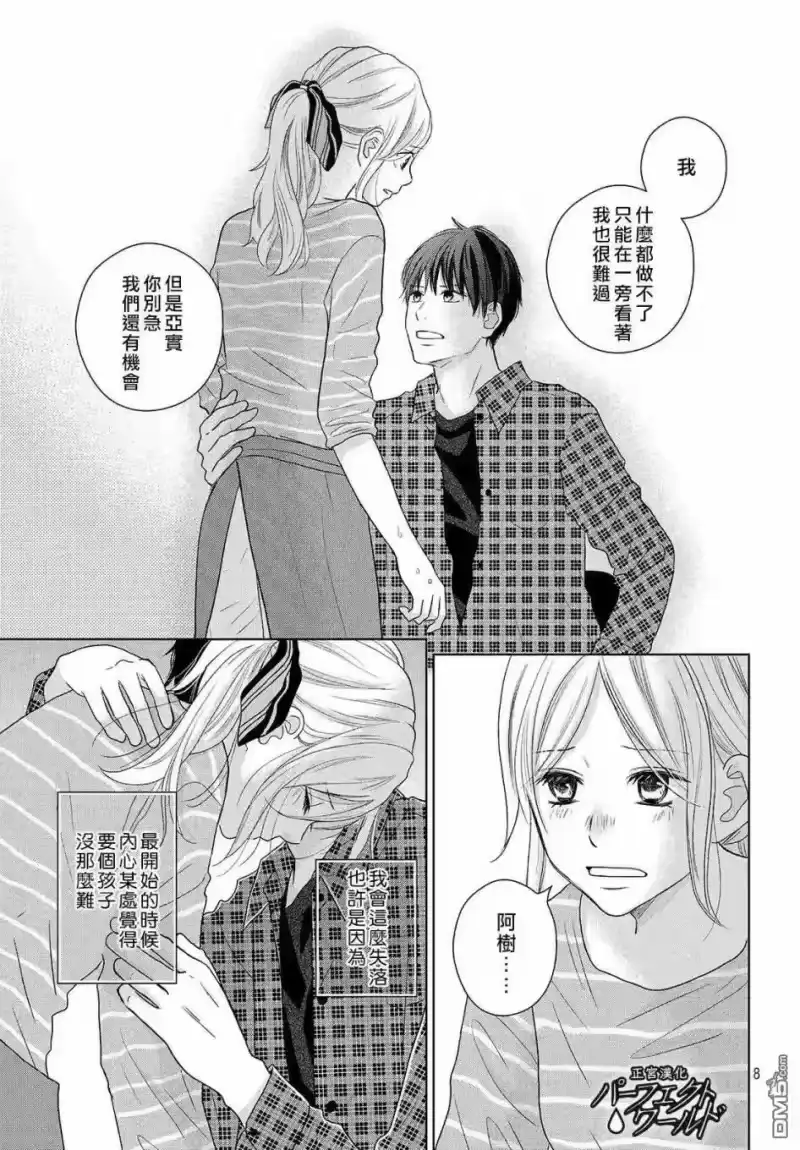 完美世界 1_h 第47话 生命的涟漪 第9页