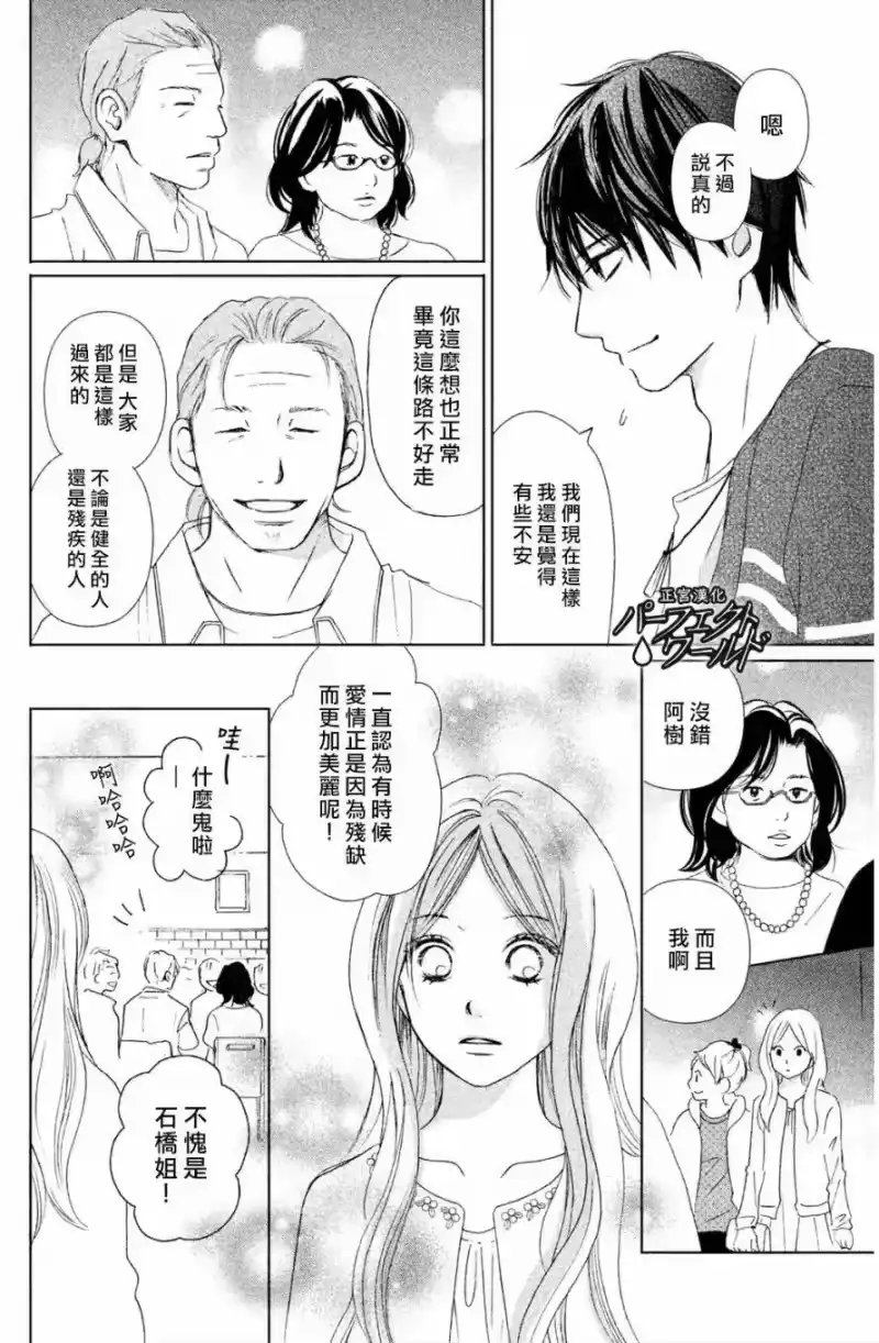 完美世界 1_h 第5话 深不见底的爱恋 第10页