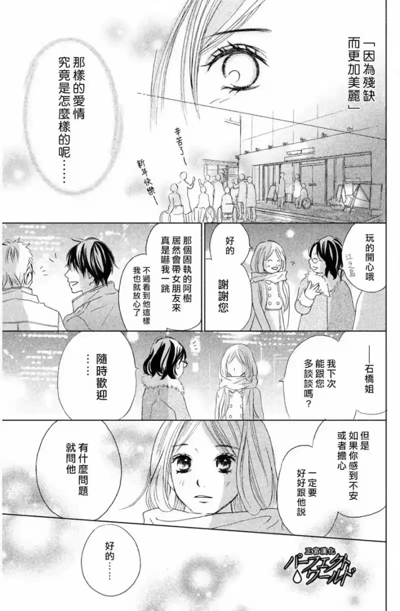 完美世界 1_h 第5话 深不见底的爱恋 第11页