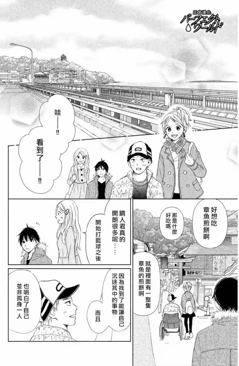 完美世界 1_h 第5话 深不见底的爱恋 第12页