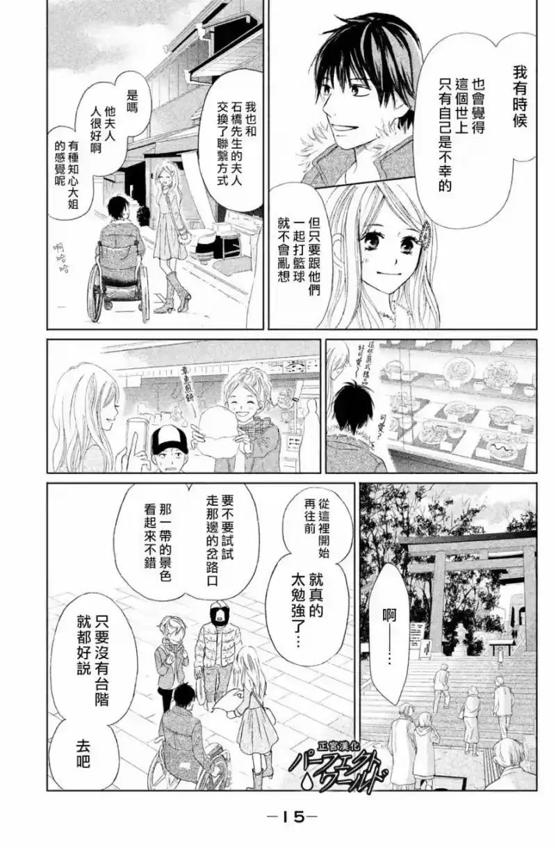 完美世界 1_h 第5话 深不见底的爱恋 第13页