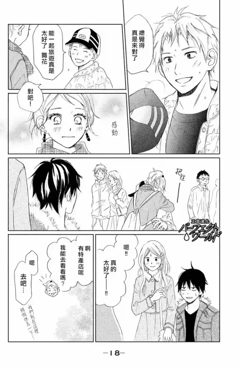 完美世界 1_h 第5话 深不见底的爱恋 第16页