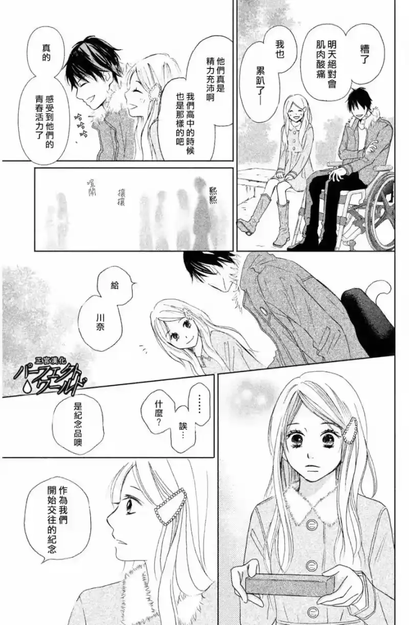 完美世界 1_h 第5话 深不见底的爱恋 第17页