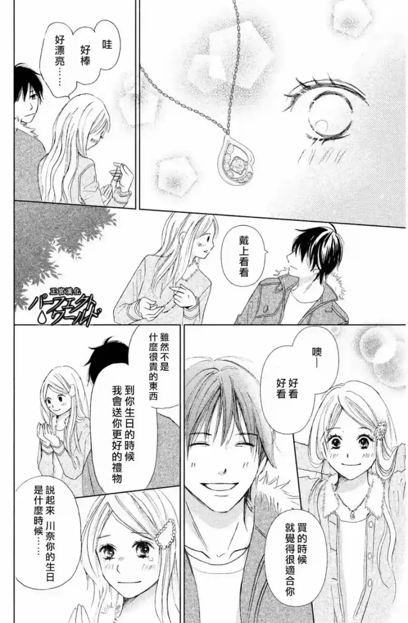 完美世界 1_h 第5话 深不见底的爱恋 第18页