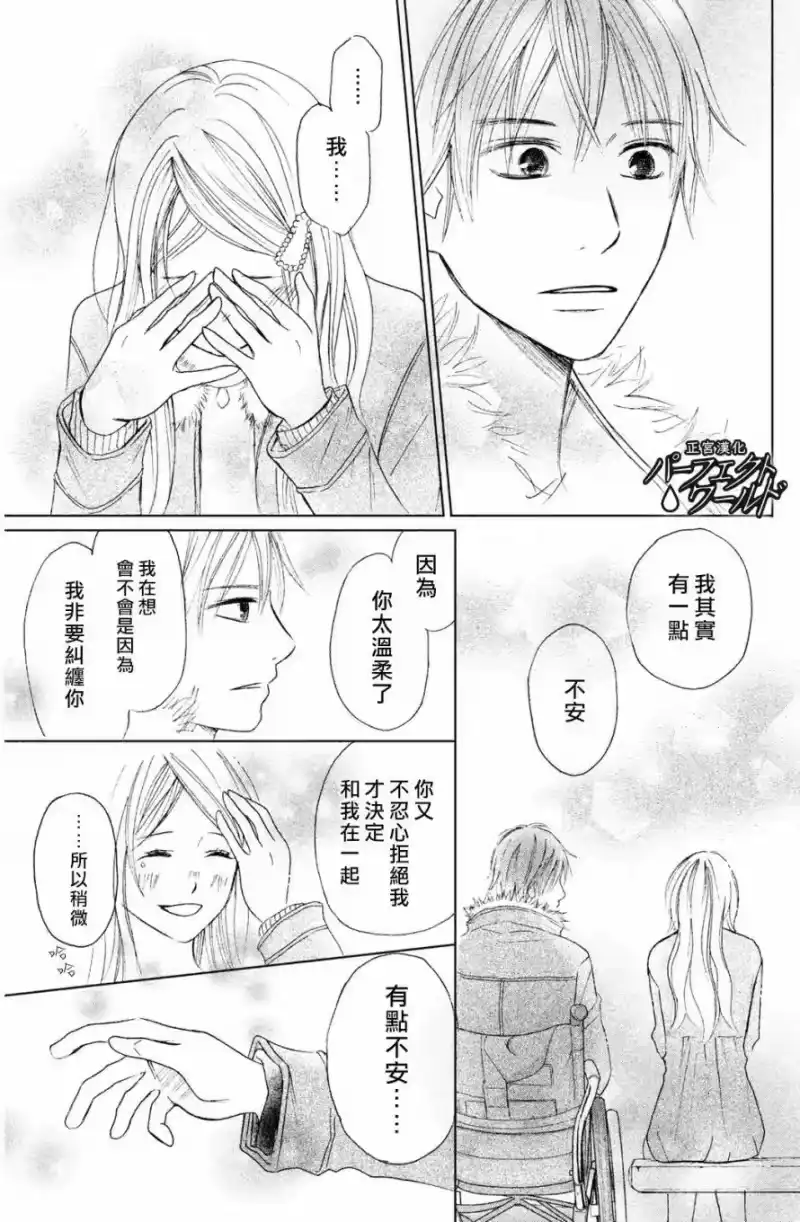 完美世界 1_h 第5话 深不见底的爱恋 第19页