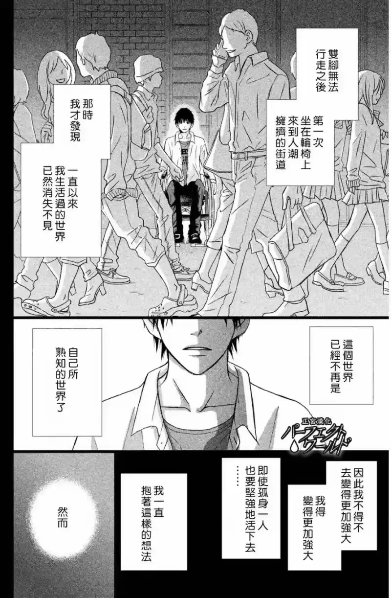 完美世界 1_h 第5话 深不见底的爱恋 第2页