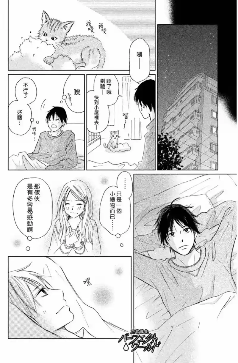 完美世界 1_h 第5话 深不见底的爱恋 第22页