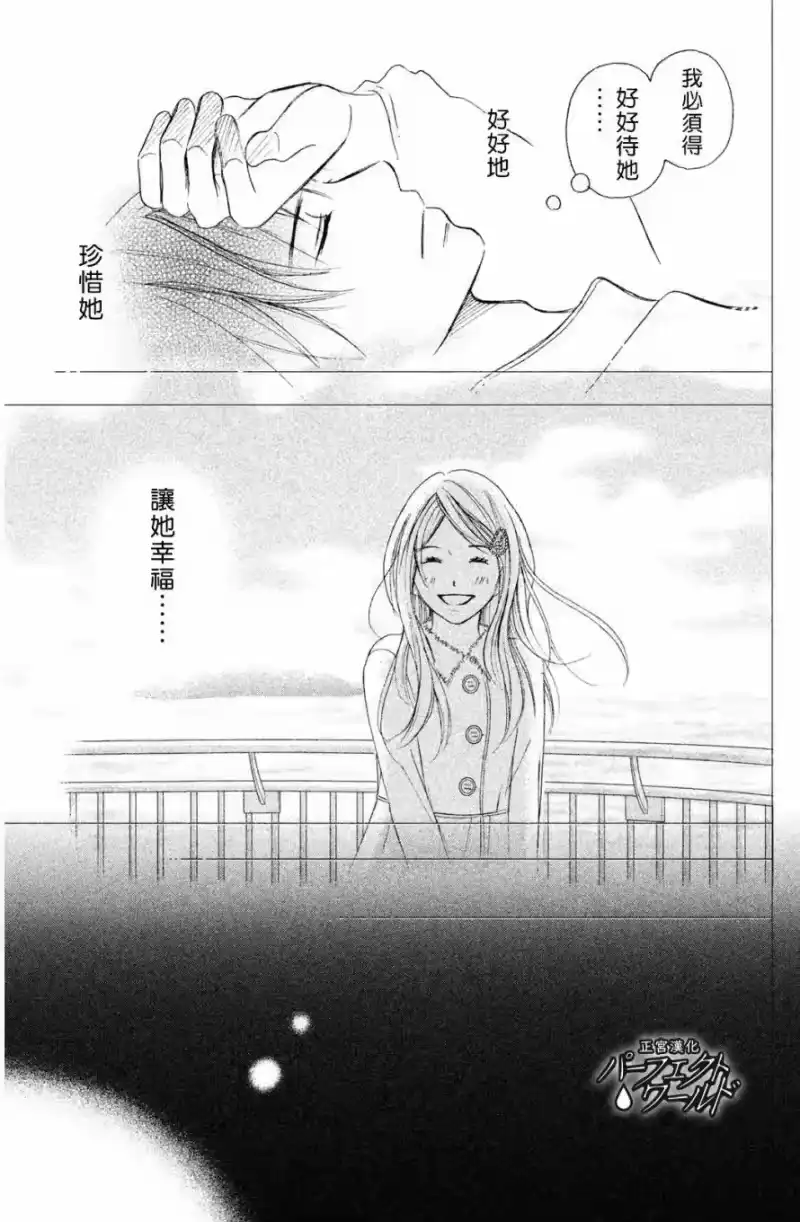 完美世界 1_h 第5话 深不见底的爱恋 第23页