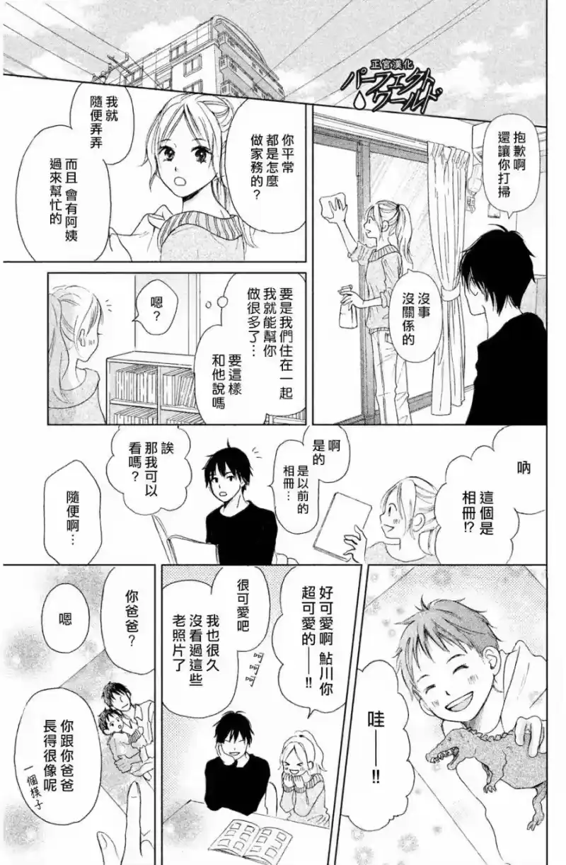 完美世界 1_h 第5话 深不见底的爱恋 第25页